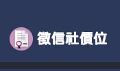 徵信社價位